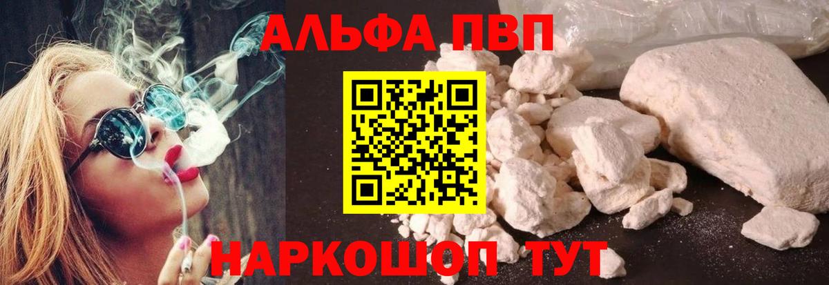 Чистополь  A-PVP СК  Альфа ПВП  A PVP VHQ  Вход с VPN  APVP VHQ 