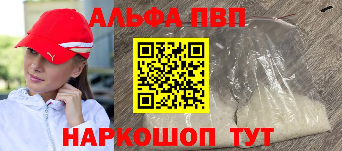 Alpha-PVP Crystall Чистополь