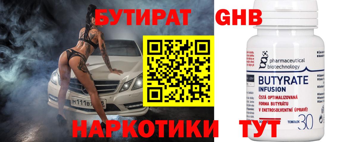 Бутират GHB  Вход с VPN  Чистополь 