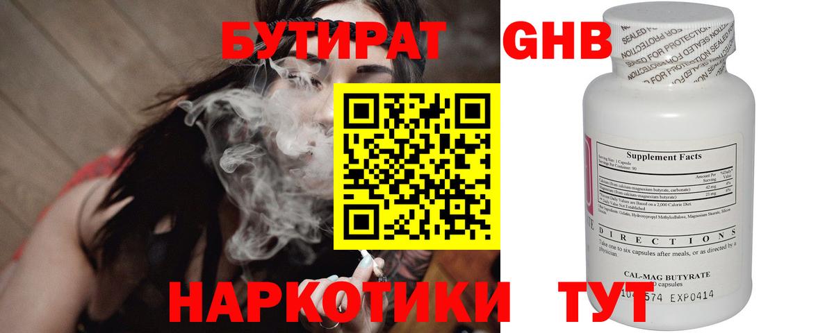 БУТИРАТ GHB Чистополь