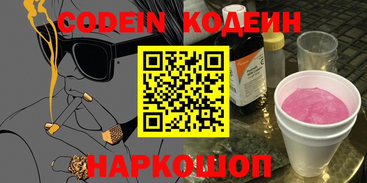 Чистополь  Codein Purple Drank  купить наркотики цена  Вход с VPN 