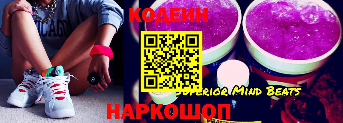 Кодеин Purple Drank Чистополь