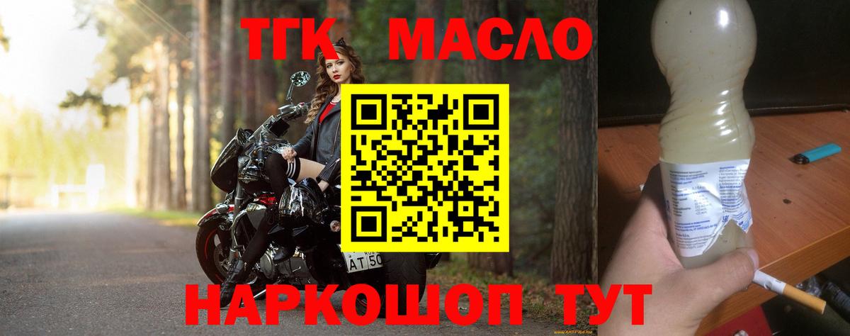 ТГК THC oil  как найти наркотики  Вход с VPN  Чистополь  ТГК гашишное масло 